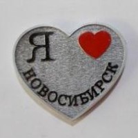 м. Я люблю Новосибирск